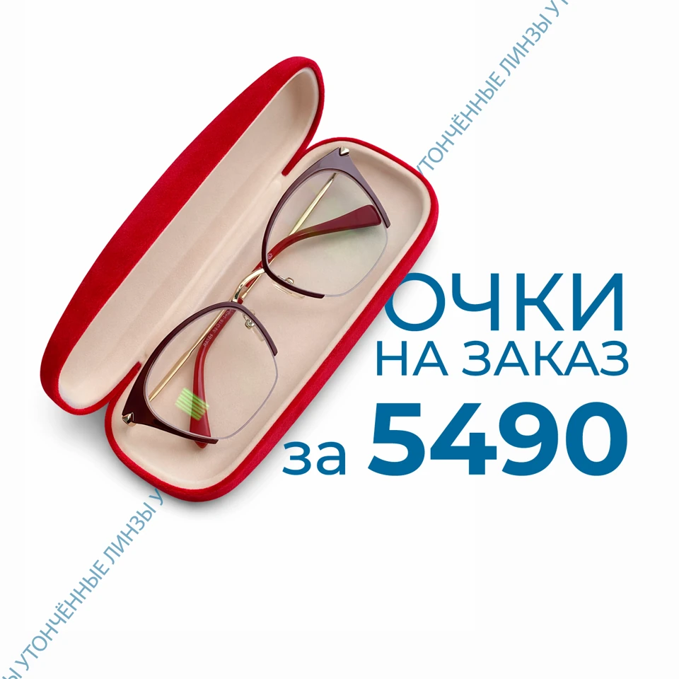 Акционный комплект очков за 5 490 рублей — с тонкими линзами